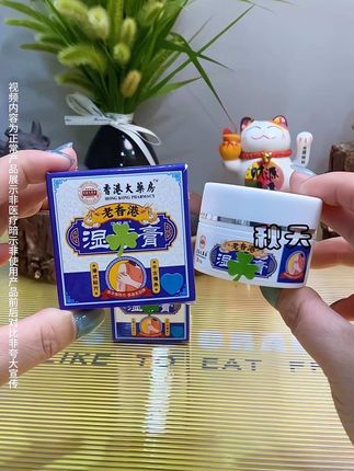 #软膏 #草本植萃 #简单方便 #大数据推荐给有需要的人 #好东西一起分享