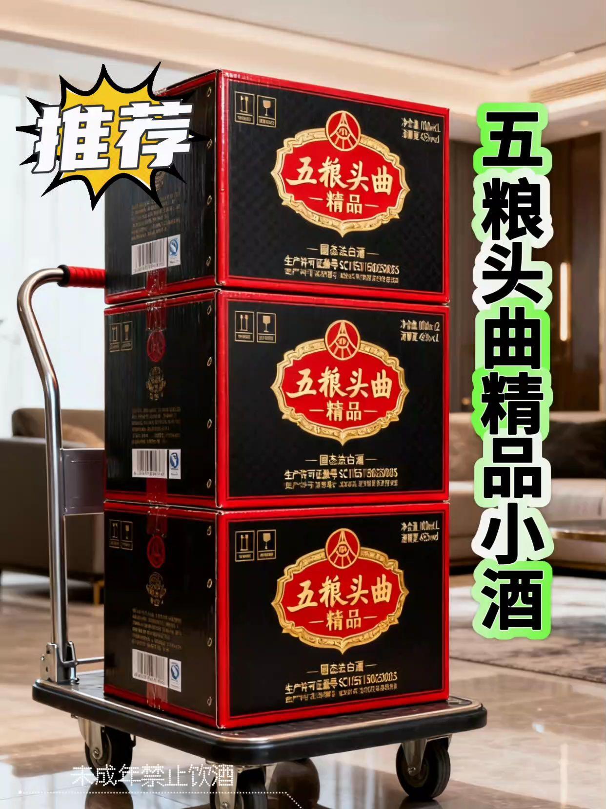 五粮头曲精品小酒。五种粮食的天然精华,在匠心工艺的细细打磨下,最终凝练成这瓶浓香型好酒。 凑近闻,浓郁酒香直钻鼻腔,好心情瞬间被勾起;喝上一口,醇厚的酒体裹着绵柔口感,像丝绸般滑过喉咙;咽下去后,舌尖还留着淡淡的甜,余味绕舌不绝。 从香到味再到余韵,每一层都让人惊喜,这就是好酒的魅力,尝过一次就忘不掉。 #强烈推荐 #白酒 #纯粮酿造 #口粮酒 #五粮头曲 ,