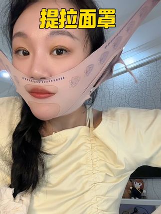 坚持用会给你惊喜的#提拉紧致 #提拉面罩
