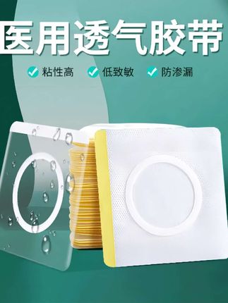 邦可慧医用空白贴穴位贴肚脐贴敷药固定贴医用透气胶带#穴位贴 #空白穴位贴 #敷药贴 #自制三伏贴 #防水贴