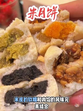 居然是米做的月饼!像把糯米团子和月饼融在一起,不是传统月饼,是会爆浆的米香快乐!颜值高、口感软,送朋友比传统月饼更显心意!#点心 #米月饼 #中秋节 #团圆 #晒出你的中秋家乡味 @抖音小助手