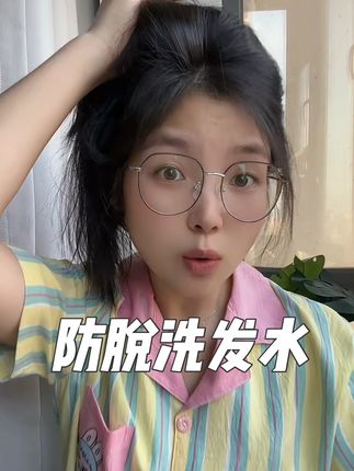 有跟我一样经常头发头发一抓一大把的,真的可以试试这个防脱洗发水#三个魔发匠 #防脱发洗发水#洗发水 #控油蓬松