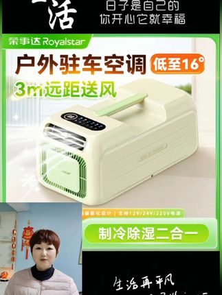 Royalstar/荣事达2025新款移动空调厨房露营车载可用移动空调#强烈推荐 #好物推荐分享 #高端大气 #效果好 #移动空调