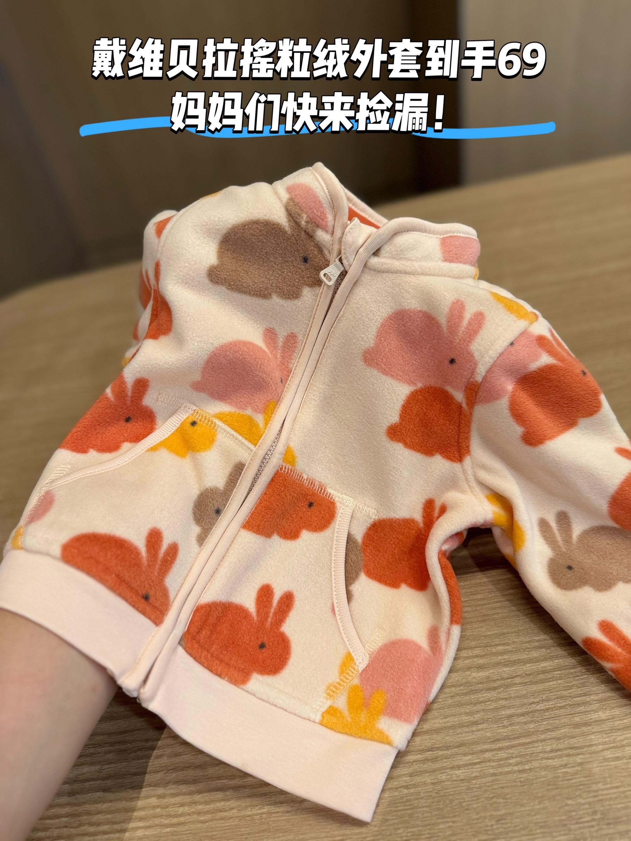 戴维贝拉家每年秋冬的摇粒绒外套,现在断码清仓,妈妈们真的可以囤一件,天冷了直接穿,太划算了!#高品质童装 #儿童外套#儿童摇粒绒外套 #幼儿园穿搭
