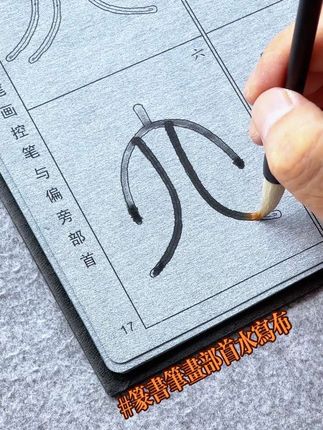 篆书笔画部首水写布六字,峄山碑篆书笔画书法临摹字帖水写布套装小学生初学者毛笔字入门训练控笔练习毛笔套装#添今堂水写布 #添今堂描红 #篆书笔画 #峄山碑笔画 #篆书水写布