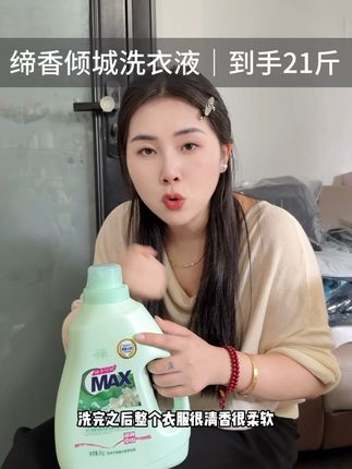 家里只要洗衣服的一定要试试这个洗衣液,不管血渍油渍污渍都可以洗的干净,而且价格划算到手21斤还可以试用放心入#好物推荐🔥 #洗衣液