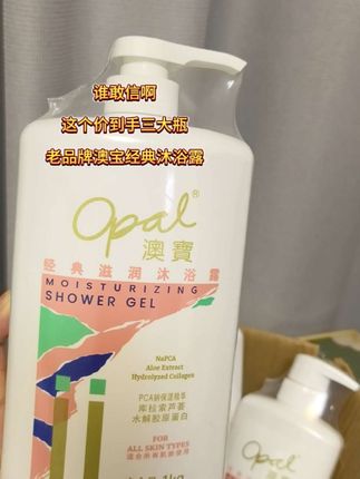 【opal】澳宝经典系列水润香氛补水滋润保湿沐浴露家庭装#沐浴露 #持久留香 #洗护好物 #国货 #澳宝