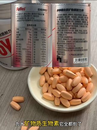 22种营养全线充能,男人也要好好爱自己#Foyes男士多维#自律#健身#七夕
