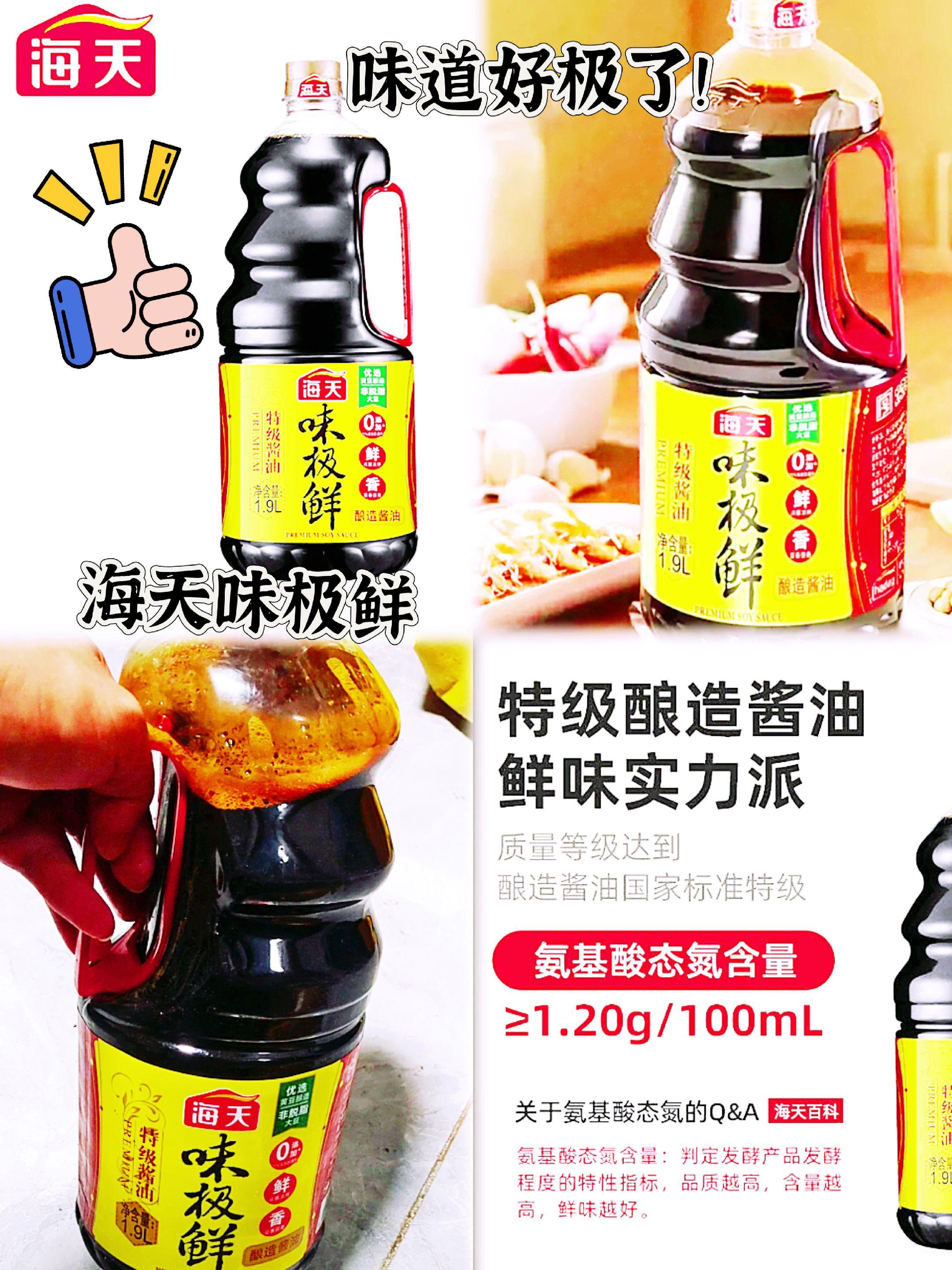 #图文掘金计划 海天味极鲜,特级酿造酱油,调味佳品,如果你用过这款味极鲜我想你就不会对其它的感兴趣了#调味品 #强烈推荐 #严选好物