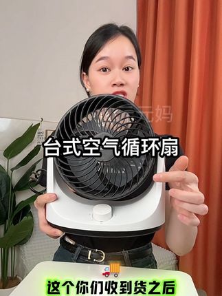 19.99 💰的台式空气循环扇你值得拥有#好物推荐#超便宜超划算 #居家好物 #空气循环扇#风扇
