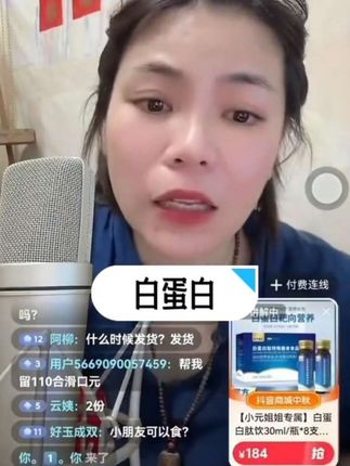 #白蛋白 #上热搜 #好物推荐🔥 #小元姐姐#直播录屏分享