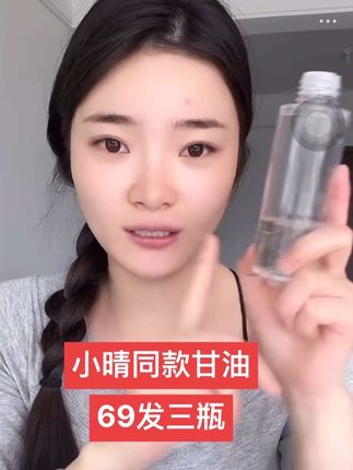 小晴推荐甘油#强烈推荐 #自用好物推荐 #必备