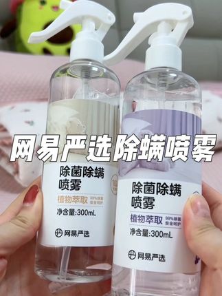 天气热了,除螨喷雾可少不了啊家人们#好物推荐🔥 #除螨喷雾 #除螨喷雾推荐 #网易严选 #网易严选除螨喷雾