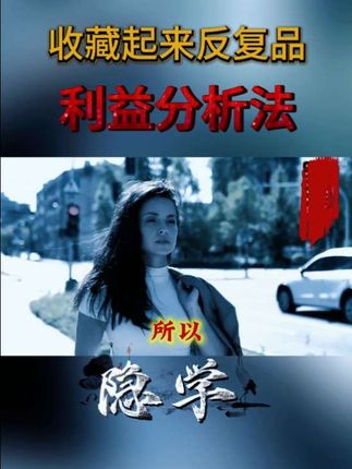 #顶级思维/独立思考/认知提升/干货分享#思维认知/隐学大合集/热门话题#从头再来/强者思维/智慧开悟