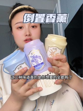 如果你家的香薰放几天就没味道了,赶紧换上这款椰放的倒置香薰吧,倒置的设计让香味给持久,而且一点都不浪费!#香薰 #倒置香薰 #椰放 #好物推荐🔥 #分享