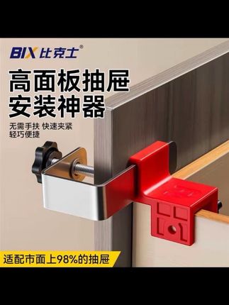 BIX比克士抽屉面板安装神器固定夹木工夹子衣柜橱柜门辅助工具#抽屉面板安装神器 #抽屉面板固定夹 #抽屉面板安装夹 #橱柜安装辅助工具 @巨量千川 @抖音热点