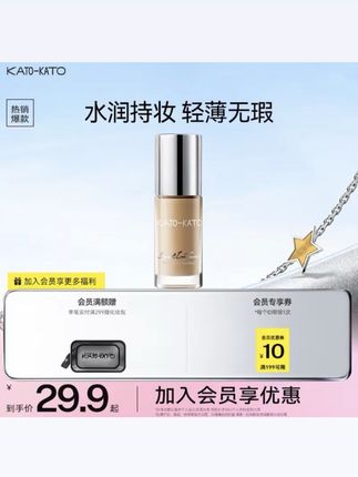 【张康乐同款】KATO恰好合拍微光粉底液保湿舒缓柔焦锁妆锁色#粉底液 #kato恰好合拍粉底液 #kato微光粉底液 #kato粉底液