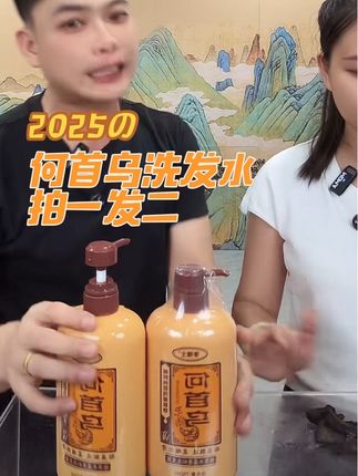 真正用何首乌熬制而成的何首乌洗发水#何首乌洗发水