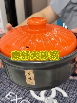 换季砂锅可得备一个,炖菜熬粥煲汤味美不说还特别保温呢趁价格合适赶紧来上一个超值!#砂锅#康舒陶瓷砂锅 #厨房好物