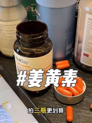 姜黄素不愧是十大食物之一!吃对了真的有惊喜#姜黄素 #姜黄 #自律 #亲测分享 #种草