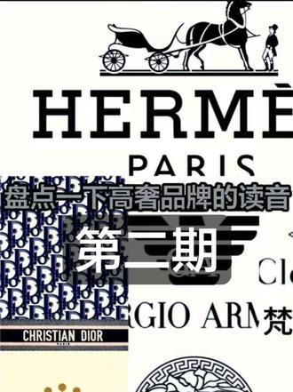 时尚必备 #英文 #英文口语 #时尚科普 #时尚 #创作人计划