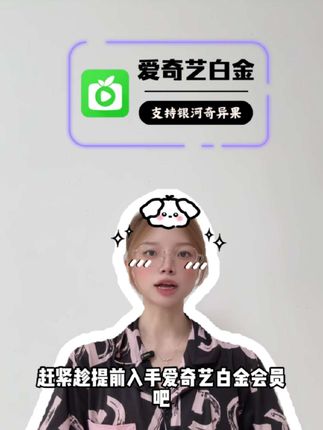 入手爱奇艺白金会员可以电视手机电脑平板多端通用,2台同时播放,这样放假就不用孩子一起抢着手机电视追剧了,视频左下角,月卡季卡年卡都有活动价,直充秒到还不会自动续费,放心冲!#爱奇艺白金年卡 #爱奇艺会员 #爱奇艺白金会员怎么买优惠