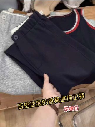 姐妹们,这条卫裤真的太适合梨形身材了,它是这种宽松直筒的版型,对腿粗胯宽的特别友好,都可以给你遮的很好,穿上身就是只有裤型没有腿型的感觉,真的是超级显瘦又百搭的一条休闲卫裤,强烈推荐给大家~#每日分享 #百搭裤子 #百搭显瘦 #秋上新来抖音