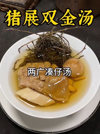 菜市场若看到有这种“靓猪展”的话,不妨试试这样搭配起来炖炖汤#为你煲汤 #双金汤 #广东靓汤