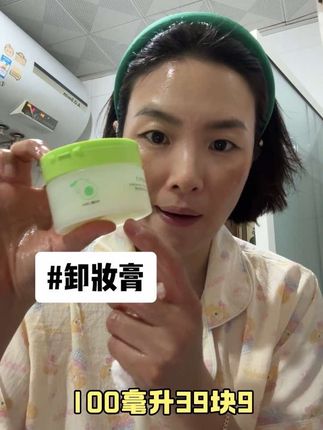 卸的干净,不油腻,不闷痘#强烈推荐#卸妆#学生党必备#便宜便宜真的好便宜#女生必备