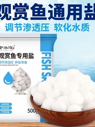#鱼缸鱼池养鱼水族观赏鱼 通用快速调节渗透压矿物盐鱼缸盐盐水族盐#厂家直发 #爆款热卖中 #好物推荐🔥