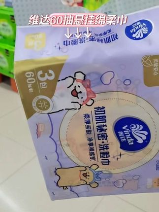 #面巾纸 #生活用纸 #纸巾 #抽纸巾 #洗脸巾