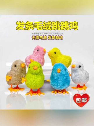 #创作灵感 超可爱的发条毛绒小鸡玩具,不用电池不用投喂,发条一拧就可以跳,蹦蹦哒哒太有趣了#儿童玩具 #发条玩具 #小鸡 #哄娃神器