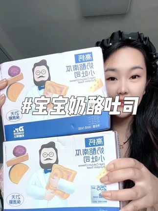 #奶酪博士 新出的高钙奶酪小吐司 奶香浓郁配方干净不添加白砂糖早餐吃一个刚刚好#宝宝零食 #宝宝早餐