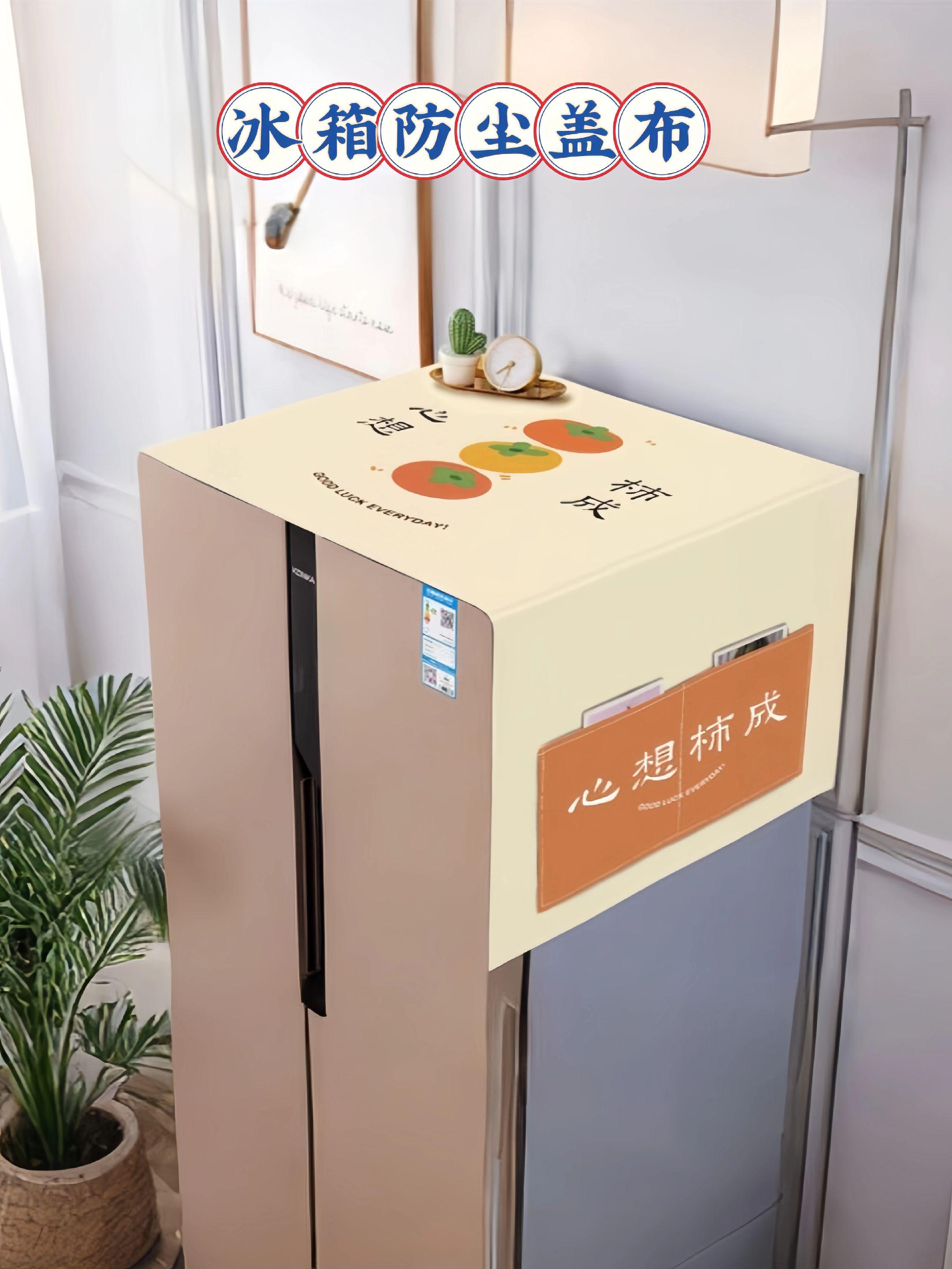 #创作者中心 #冰箱防尘盖布 #日常分享 #美观实用 #我家冰箱有宝藏