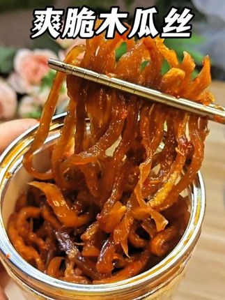 香辣爽脆的木瓜丝下粥配饭夹馒头太好吃了!平时大鱼大肉吃腻了的朋友 来一罐木瓜丝太爽脆了!没吃过的一定要拍给家人尝一下!!#木瓜丝#爽脆木瓜丝#妈呀太好吃了#好吃又便宜#无限回购的宝藏单品