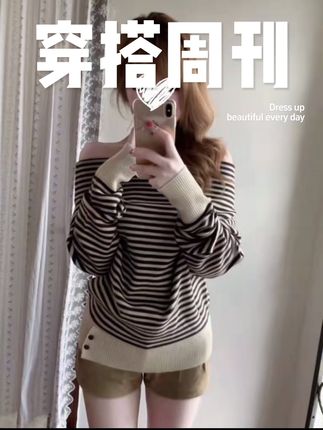 早秋氛围感穿搭条纹宽松显瘦一字肩针织衫毛衣秋冬露肩上衣 #今日穿搭 #学生党必备 #小众穿搭 #显瘦搭配 #女士穿搭