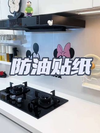 厨房油渍大,不如试试这个#厨房防油贴纸 #厨房防油贴推荐 #防油贴纸 #618开箱大晒 #厨房好物
