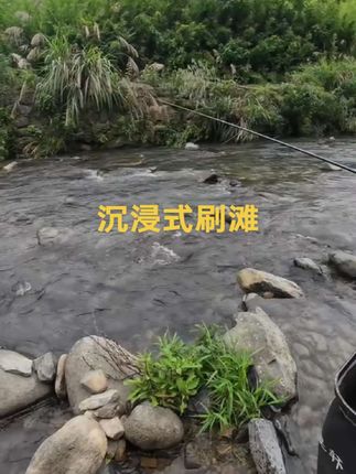 刷滩才是真爱啊!#旻轩溪流钓 #旻轩 #旻轩一粒漂 #旻轩溪流钓线组 #旻轩溪流钓鱼竿