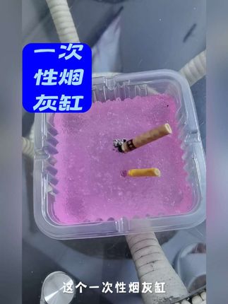 欧蕾氏一次性烟灰缸爆款新款除味空气净化除味防飞灰灭烟灭烟沙#一次性烟灰缸方便又卫生#一次性烟沙#欧蕾氏
