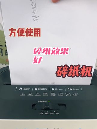 碎纸效果好,销毁更彻底,这款碎纸机使用简单方便,小巧不占空间#碎纸机 #碎纸 #办公用品 #办公室 #得力碎纸机