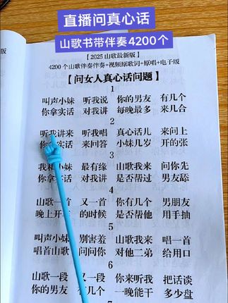 新手学唱山歌直播山歌书 歌书带4200个伴奏同步 山歌书带有伴奏#山歌书 #山歌书加伴奏 #山歌书推荐