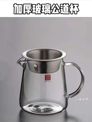 #创作灵感 加厚玻璃公道杯茶漏一体高档茶具冲茶分茶器小青柑专用泡茶壶带盖#公道杯 #公道杯茶漏一体 #功夫茶具 #泡茶壶 @DOU+小助手 @巨量千川