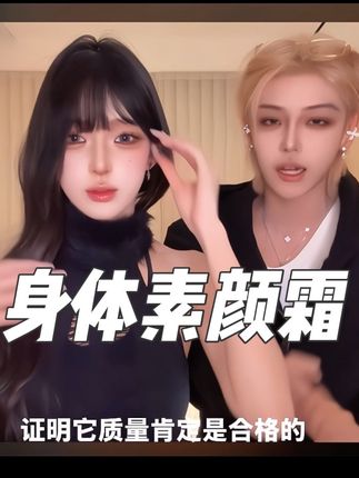 烟酰胺水润身体素颜霜提亮肤色保湿清透自然不假白不卡粉持久留香 #身体素颜霜 #不假白素颜霜 #不流白汤 #素颜霜 #浅浅w