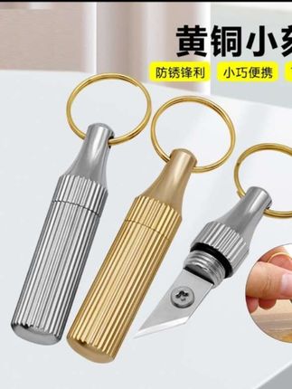 这个小东西可就厉害了,它竟然是一个黄铜打造的小刻刀!平时挂在腰上像个钥匙扣,想用的时候拿出来,不管是拆快递还是削果皮、木头,都很好用