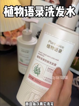 大油头细软塌都来试试这个植物语录洗发水#植物语录洗发水 #plantvoice #洗护好物