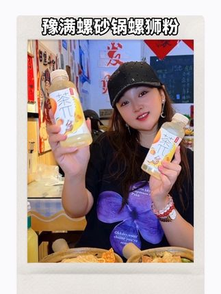 吃砂锅螺狮粉怎么能少得了适配的饮品搭配,农夫山泉家的饮品真的是我的心头爱!必须安利给大家!#农夫山泉冰茶 #冰茶 #农夫山泉#螺狮粉 #热门