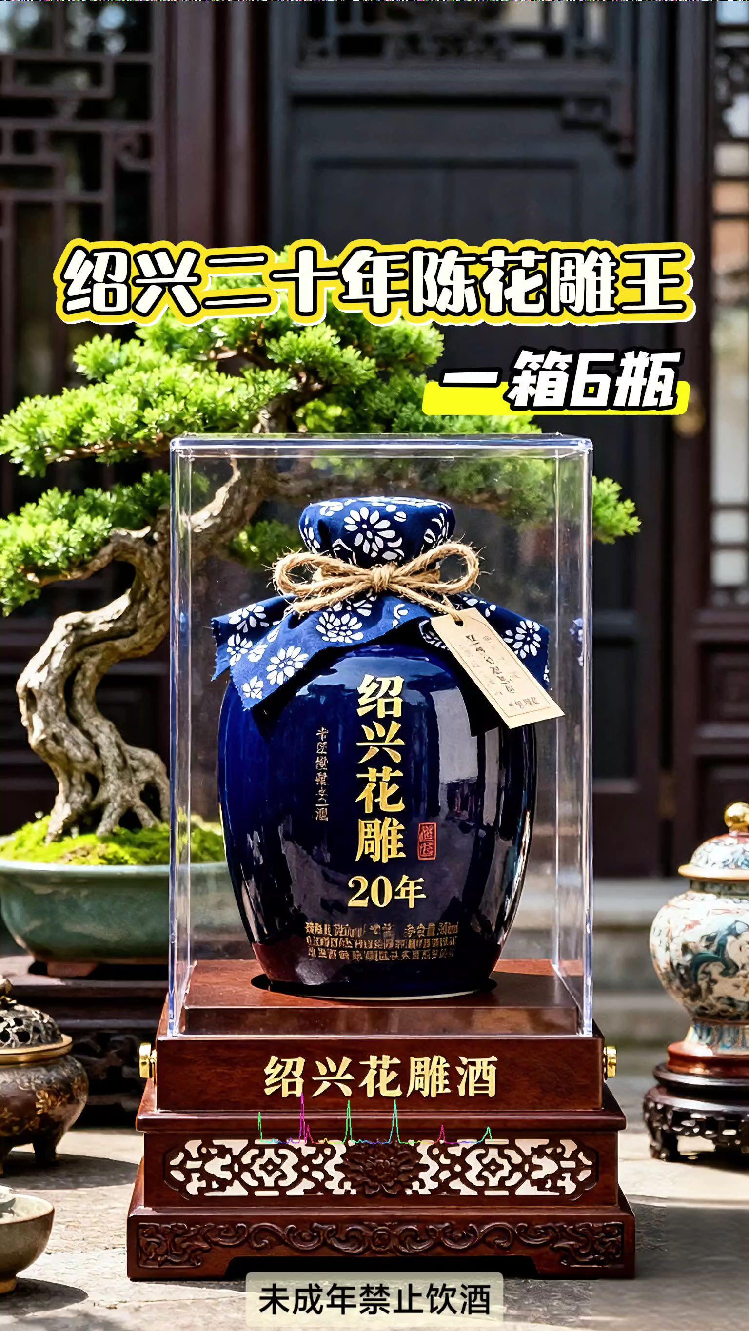 🔥 绍兴老酒鬼都懂!20年陈的花雕王,开坛就是时光的味道~ ✅ 古法手工冬酿,陶坛窖藏20载,酒体琥珀透亮,入口绵甜醇厚 ✅ 花雕中的‘软黄金’,宴请/收藏/送礼有里有面 ⚠️ 温馨提示:未成年人禁止饮酒,理性消费哦~#二十年陈酿 #花雕酒#送礼佳品#品酒#微醺@抖加🔥上热门🔥dou+🔥热点宝