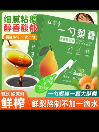 #好物推荐🔥 #梨膏#饮品 #每日分享 #梁米宝,我妈说,女孩子一定要多吃梨,少去美容院。然后我就挖到了这个配料表只有梨的秋梨膏。#好物推荐🔥