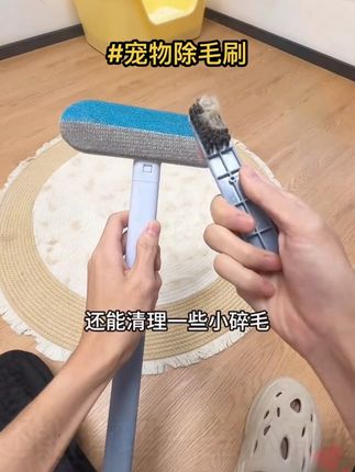 自从养了猫,每天不是猫毛满天飞,就是猫毛满地跑,要不是有这个除毛刷,我都不知道怎么打扫卫生。就这样对着沙发来回推拉几下,所到之处干干净净,一根猫毛都不留,而且它还不沾猫毛,轻轻一冲就干净了。有了它之后,家里再也没有猫毛满天飞了,养宠家庭赶紧安排上吧!#除毛刷#刷毛器 #生活好帮手 #实用分享 #强烈推荐
