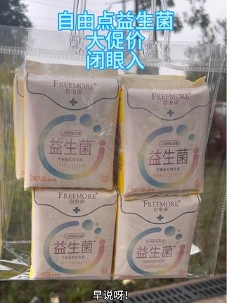 自由点你这么便宜,早说呀!这个价到手三大包,还添加了益生菌,平衡私处健康,吸收量也没话说,真的闭眼入就对了#好物推荐🔥 #必备好物
